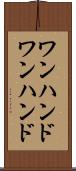 ワンハンド Scroll