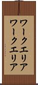 ワークエリア Scroll