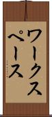 ワークスペース Scroll