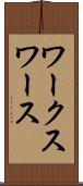 ワークスワース Scroll