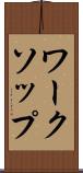 ワークソップ Scroll