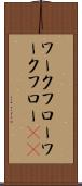 ワークフロー Scroll