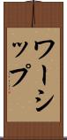 ワーシップ Scroll