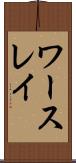 ワースレイ Scroll