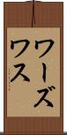 ワーズワス Scroll