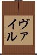 ヴァイル Scroll