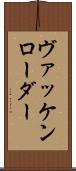 ヴァッケンローダー Scroll