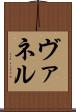 ヴァネル Scroll