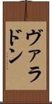 ヴァラドン Scroll