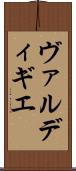 ヴァルディギエ Scroll