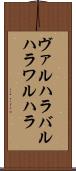 ヴァルハラ Scroll