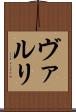 ヴァルリ Scroll