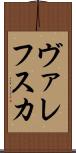 ヴァレフスカ Scroll