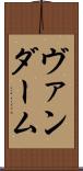 ヴァンダーム Scroll
