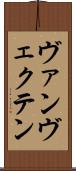 ヴァンヴェクテン Scroll