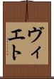 ヴィエト Scroll