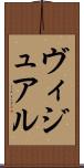 ヴィジュアル Scroll
