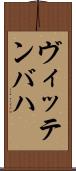 ヴィッテンバハ Scroll