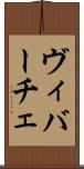 ヴィバーチェ Scroll