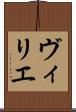 ヴィリエ Scroll