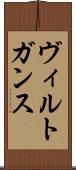 ヴィルトガンス Scroll