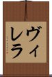 ヴィレラ Scroll
