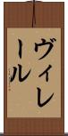 ヴィレール Scroll
