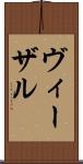 ヴィーザル Scroll