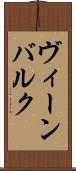 ヴィーンバルク Scroll