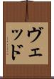 Ved Scroll