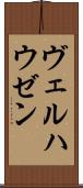 ヴェルハウゼン Scroll