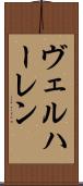 ヴェルハーレン Scroll