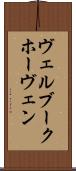 ヴェルブークホーヴェン Scroll
