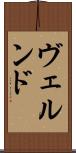 ヴェルンド Scroll