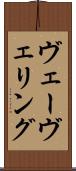 ヴェーヴェリング Scroll