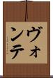 ヴォンテ Scroll