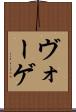 ヴォーゲ Scroll