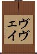 ヴヴェイ Scroll