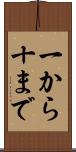一から十まで Scroll