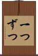 一つずつ Scroll