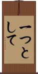 一つとして Scroll