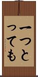 一つとっても Scroll