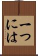 一つには Scroll