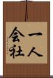 一人会社 Scroll