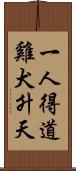 一人得道，雞犬升天 Scroll