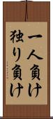 一人負け Scroll