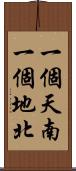 一個天南，一個地北 Scroll