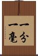 一分一毫 Scroll