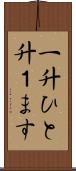 一升 Scroll