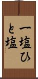 一塩 Scroll
